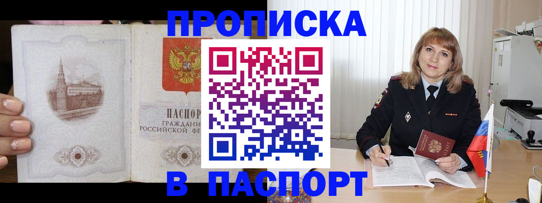 прописка штамп в Татарске