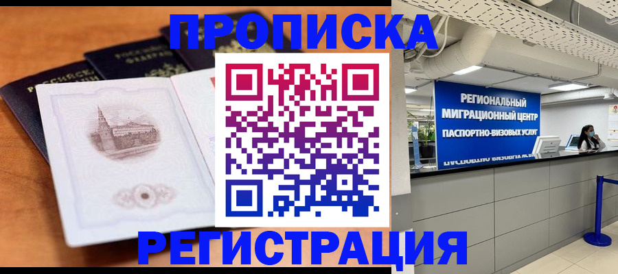 прописка для школы в Татарске