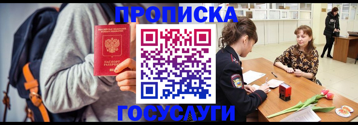 миграционный учет в Татарске